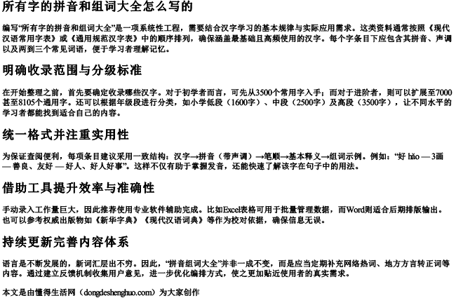 所有字的拼音和组词大全怎么写的 所有字的拼音和组词大全怎么写的