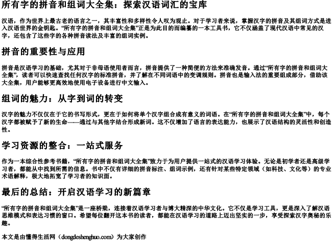 所有字的拼音和组词大全集