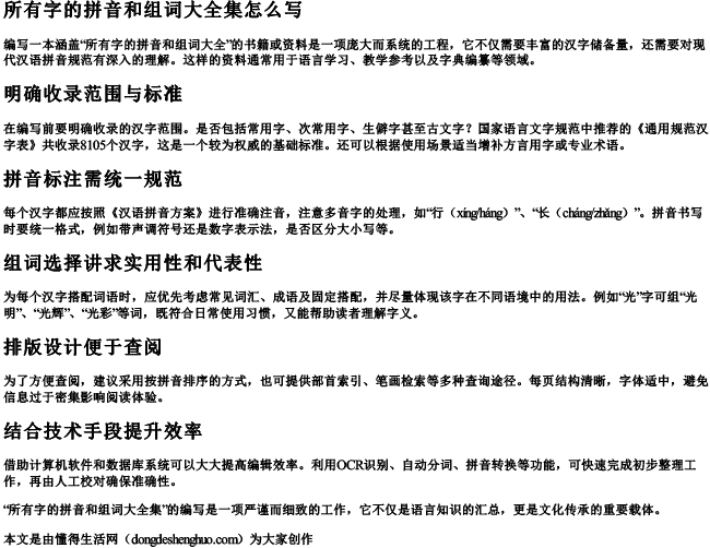 所有字的拼音和组词大全集怎么写 所有字的拼音和组词大全集怎么写