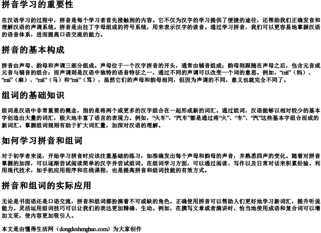 所有字的拼音和组词怎么写的 所有字的拼音和组词怎么写的