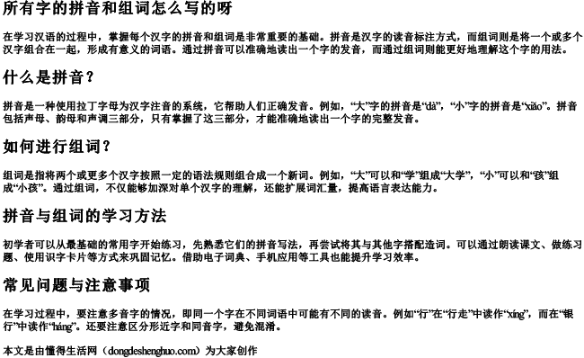 所有字的拼音和组词怎么写的呀 所有字的拼音和组词怎么写的呀