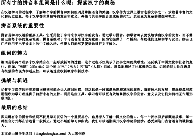 所有字的拼音和组词是什么呢.docx免费下载(word版可打印)