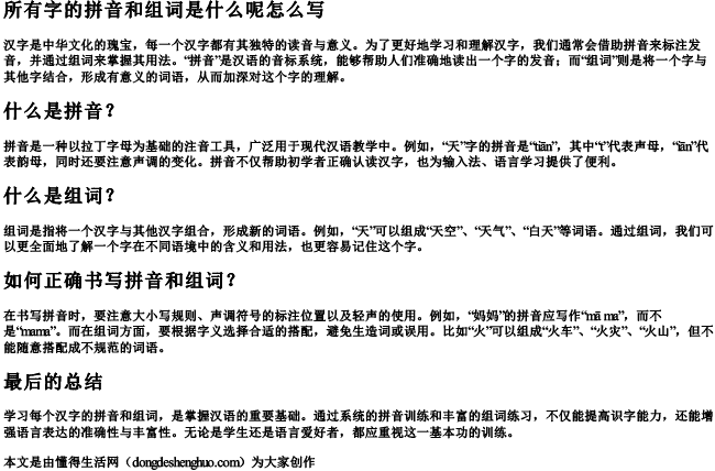 所有字的拼音和组词是什么呢怎么写 所有字的拼音和组词是什么呢怎么写