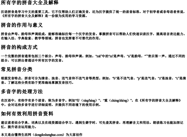 所有字的拼音大全及解释