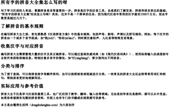 所有字的拼音大全集怎么写的呀 所有字的拼音大全集怎么写的呀