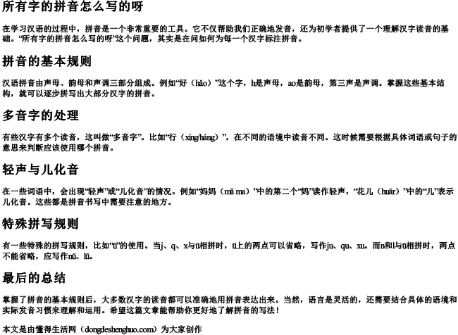 所有字的拼音怎么写的呀.docx免费下载(word版可打印)