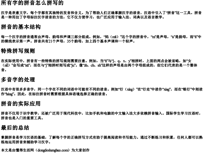 所有字的拼音怎么拼写的 所有字的拼音怎么拼写的