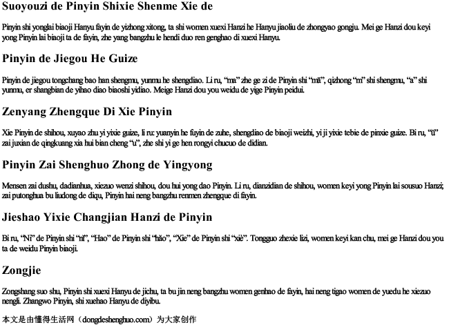 所有字的拼音是什么写的