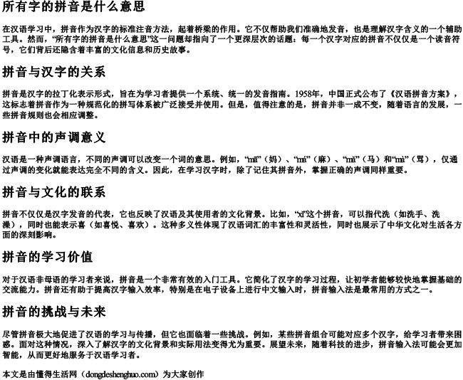 所有字的拼音是什么意思 所有字的拼音是什么意思