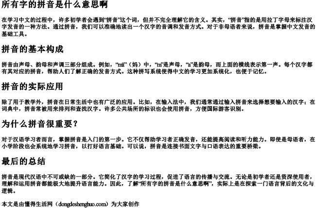 所有字的拼音是什么意思啊 所有字的拼音是什么意思啊