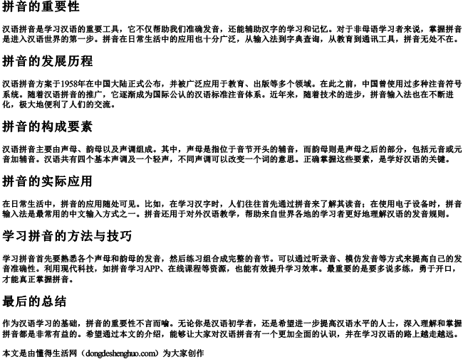 所有字词的拼音大全 所有字词的拼音大全