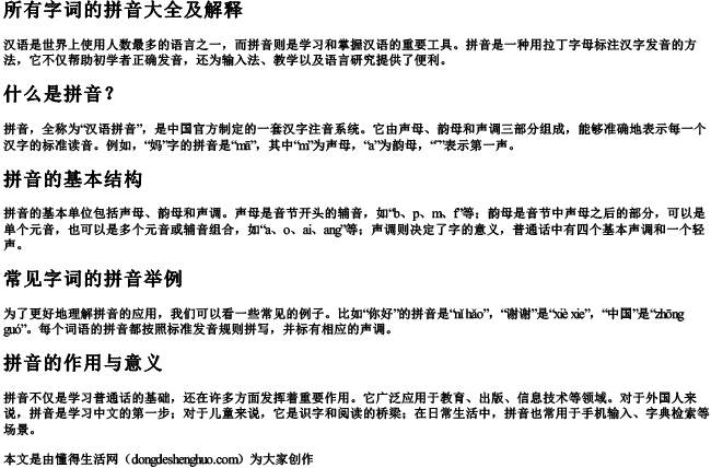 所有字词的拼音大全及解释