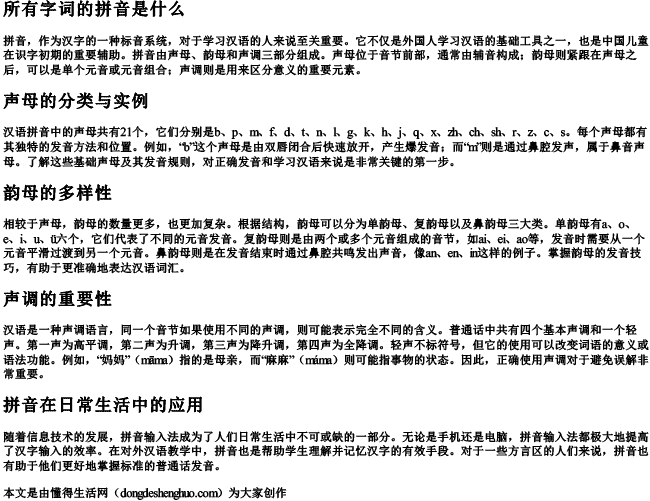 所有字词的拼音是什么 所有字词的拼音是什么