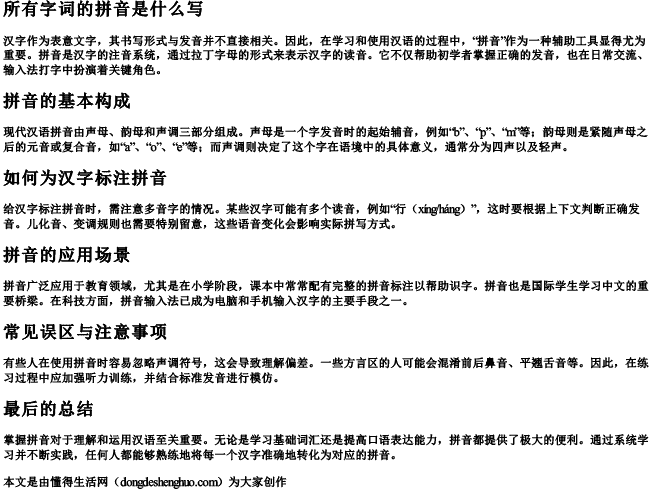 所有字词的拼音是什么写 所有字词的拼音是什么写