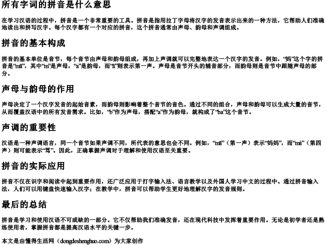 所有字词的拼音是什么意思 所有字词的拼音是什么意思