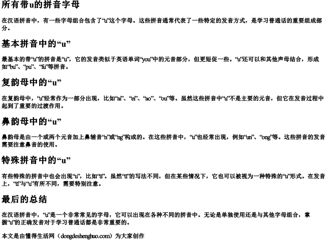 所有带u的拼音字母 所有带u的拼音字母