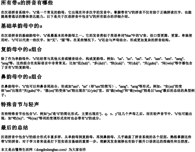所有带u的拼音有哪些