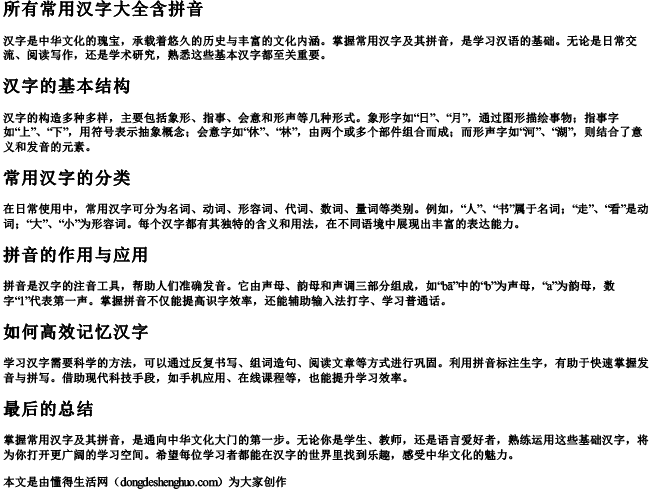 所有常用汉字大全含拼音.docx免费下载(word版可打印)