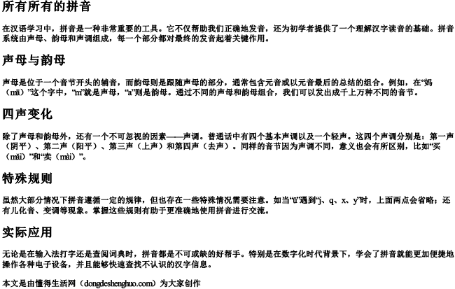 所有所有的拼音 所有所有的拼音