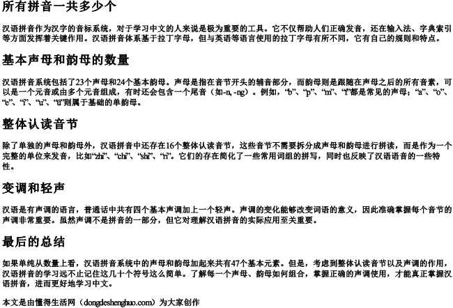 所有拼音一共多少个 所有拼音一共多少个