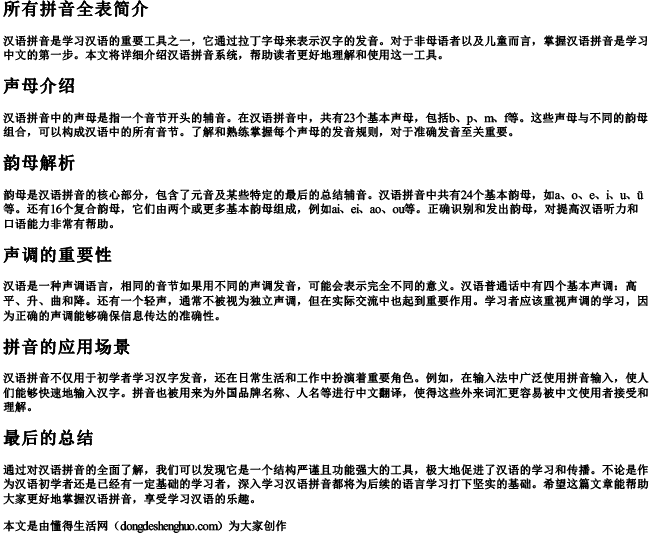 所有拼音全表 所有拼音全表