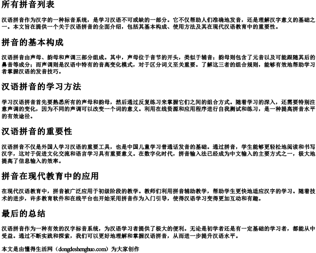 所有拼音列表 所有拼音列表