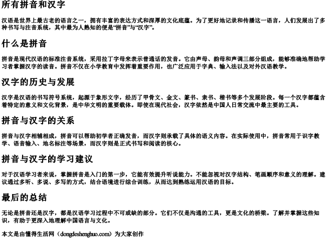 所有拼音和汉字 所有拼音和汉字