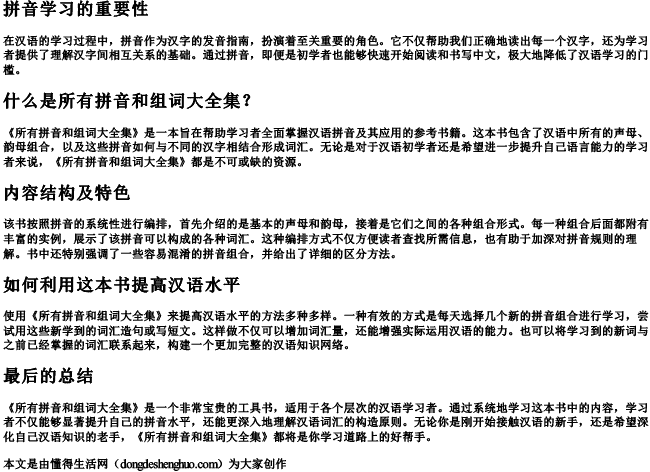 所有拼音和组词大全集