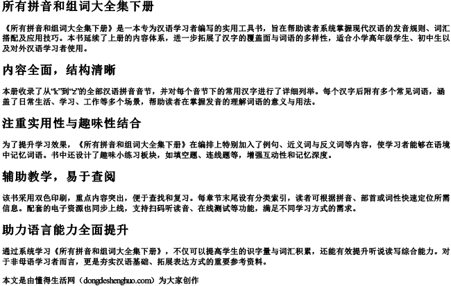 所有拼音和组词大全集下册 所有拼音和组词大全集下册