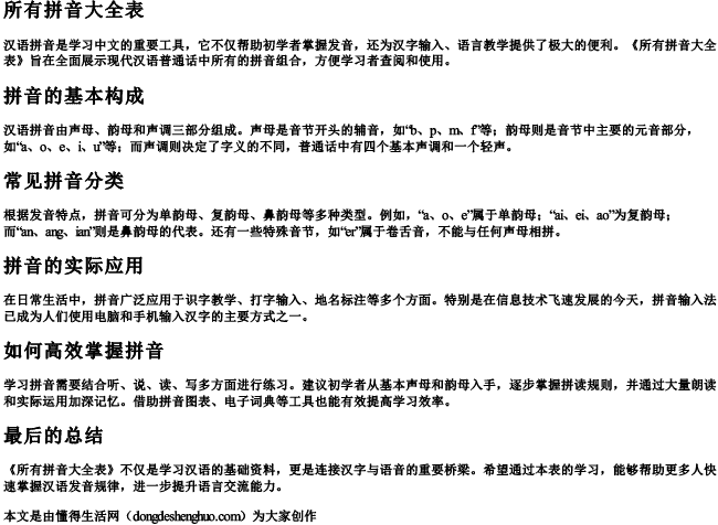 所有拼音大全表 所有拼音大全表