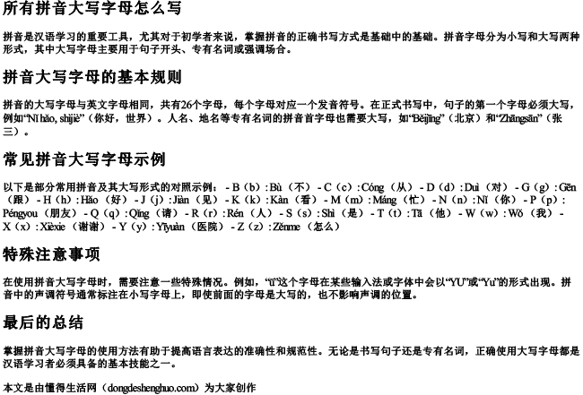 所有拼音大写字母怎么写 所有拼音大写字母怎么写