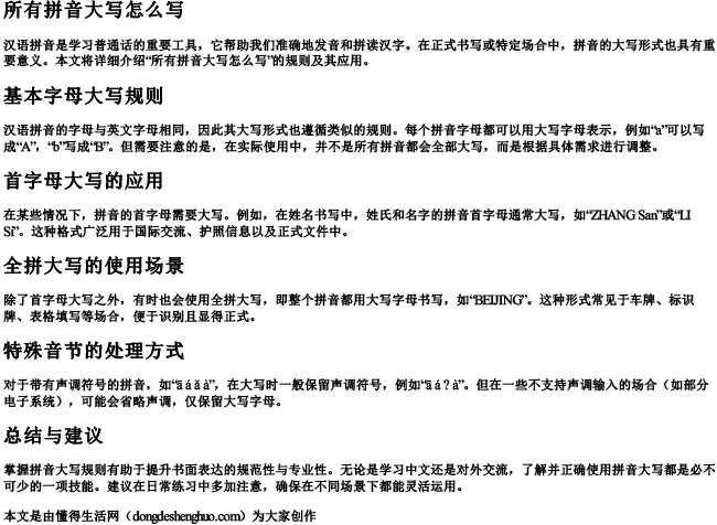 所有拼音大写怎么写