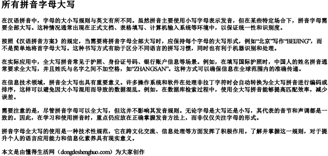 所有拼音字母大写