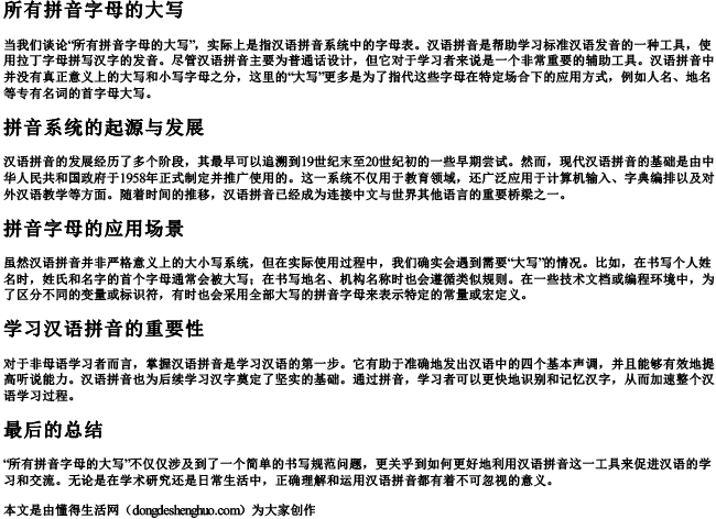 所有拼音字母的大写