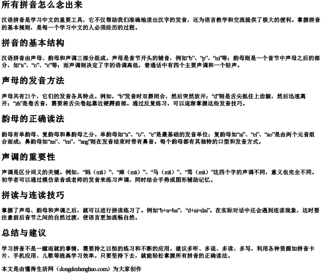 所有拼音怎么念出来 所有拼音怎么念出来