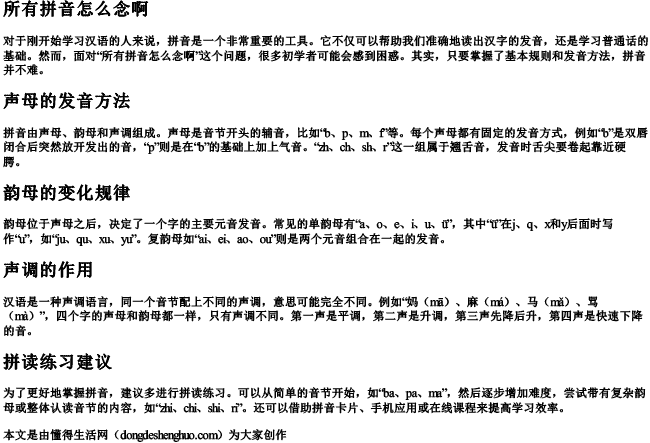 所有拼音怎么念啊 所有拼音怎么念啊