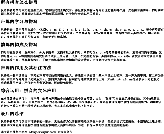 所有拼音怎么拼写