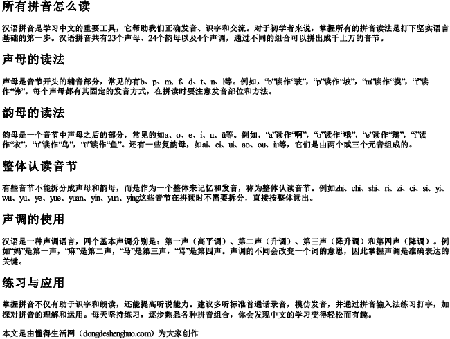 所有拼音怎么读