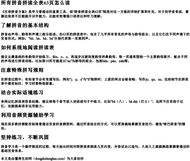所有拼音拼读全表63页怎么读 所有拼音拼读全表63页怎么读