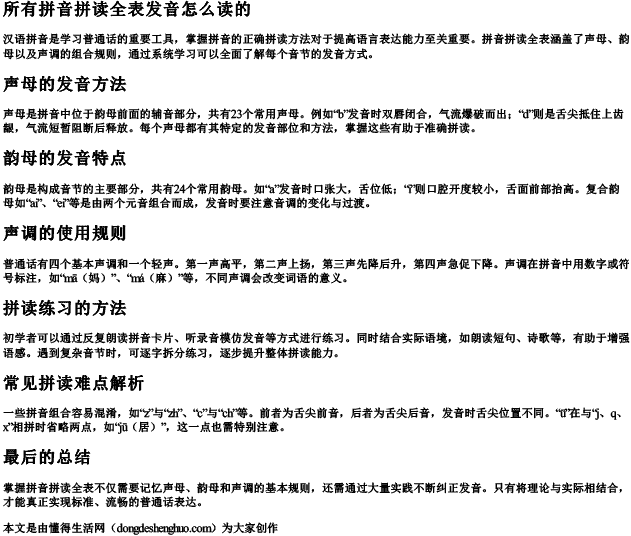 所有拼音拼读全表发音怎么读的 所有拼音拼读全表发音怎么读的