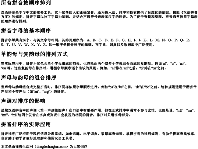 所有拼音按顺序排列 所有拼音按顺序排列