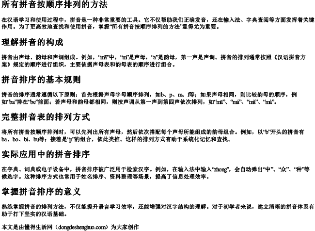 所有拼音按顺序排列的方法 所有拼音按顺序排列的方法