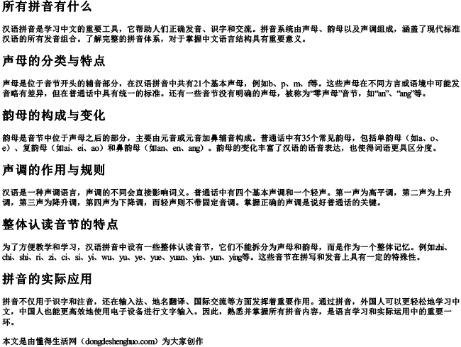 所有拼音有什么 所有拼音有什么