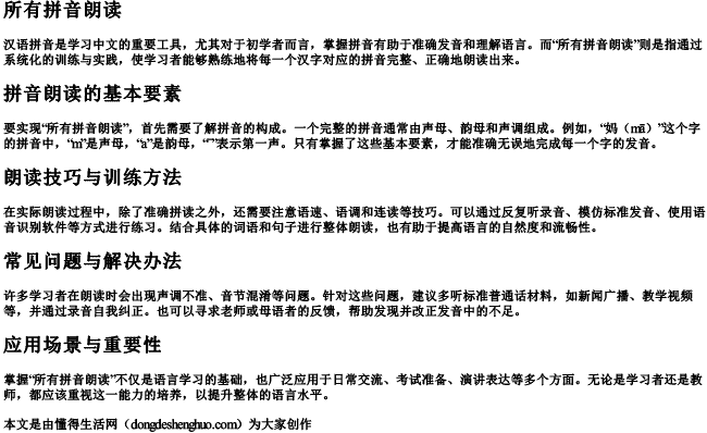 所有拼音朗读 所有拼音朗读