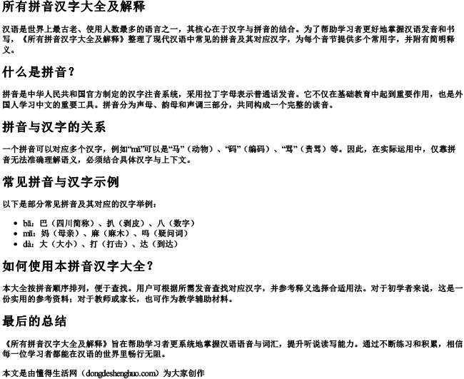 所有拼音汉字大全及解释 所有拼音汉字大全及解释