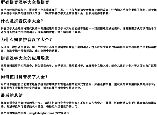 所有拼音汉字大全带拼音 所有拼音汉字大全带拼音