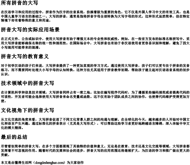 所有拼音的大写.docx免费下载(word版可打印)