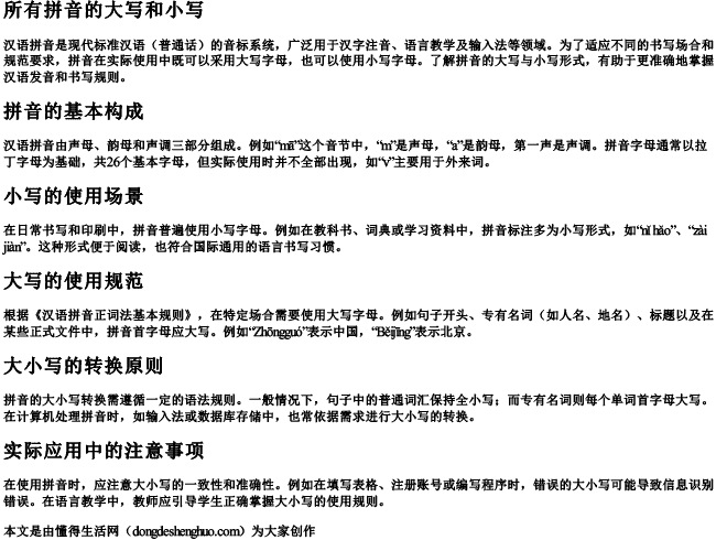 所有拼音的大写和小写 所有拼音的大写和小写