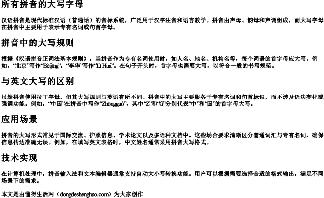 所有拼音的大写字母 所有拼音的大写字母