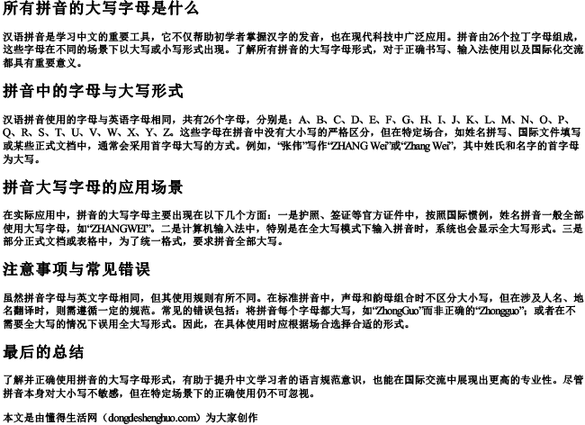 所有拼音的大写字母是什么